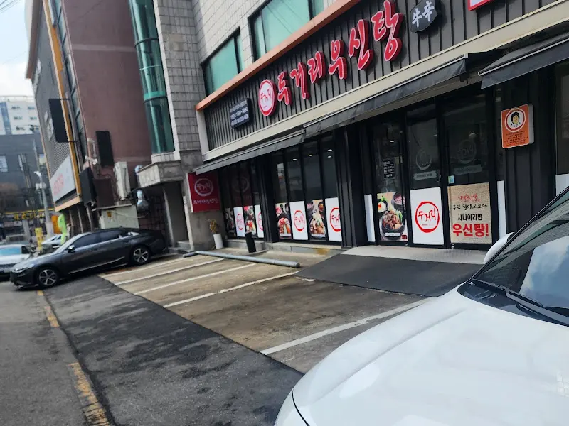 두거리우신탕 가게 전경