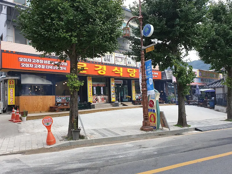 식당 외부 전경