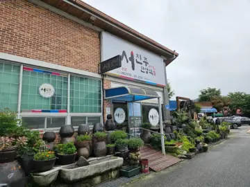 풍성한 전라도 인심, 광주에서 맛보는 정갈한 서진주 한정식 맛집 기행