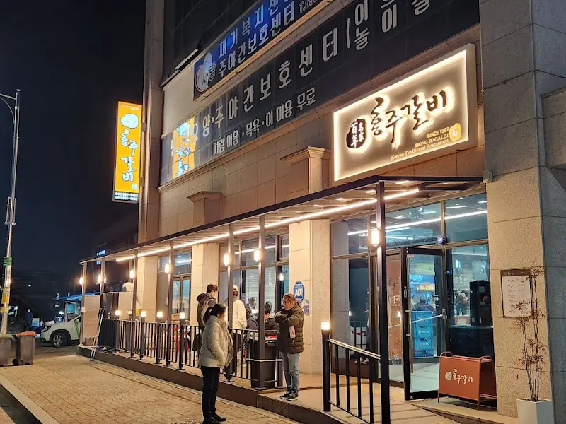 홍주갈비 외부 전경