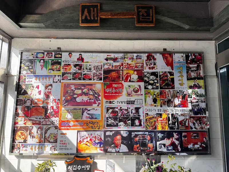 새집추어탕 내부 모습