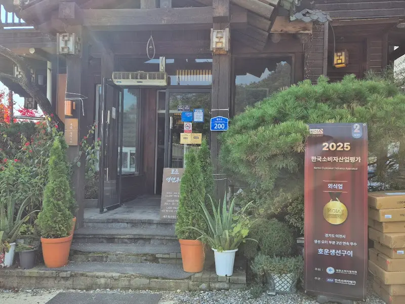 호운 생선구이 외관