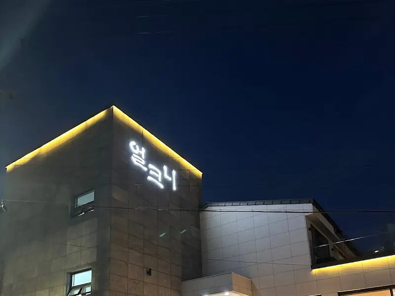 얼크니손칼국수 건물 외관