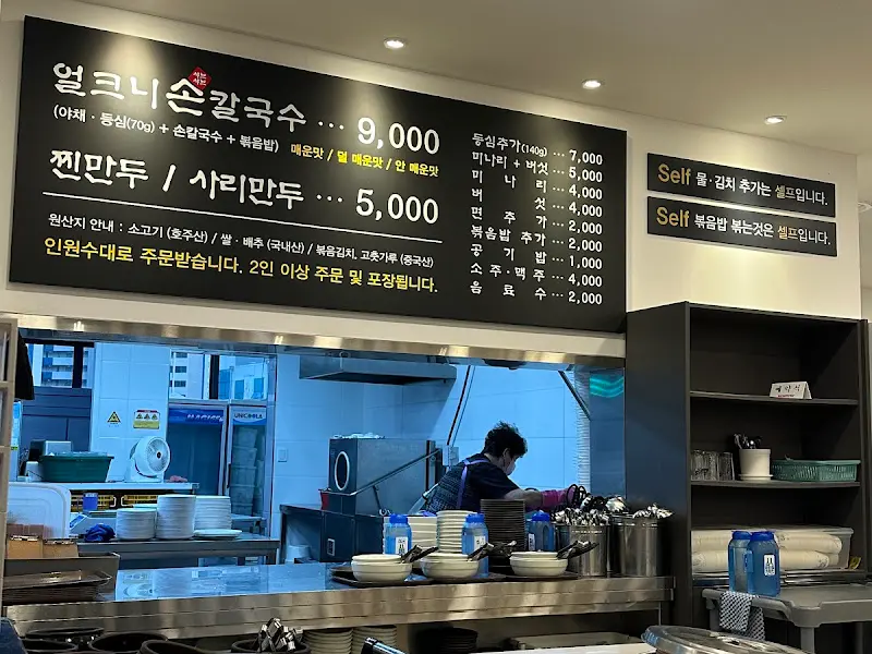 얼크니손칼국수 메뉴판