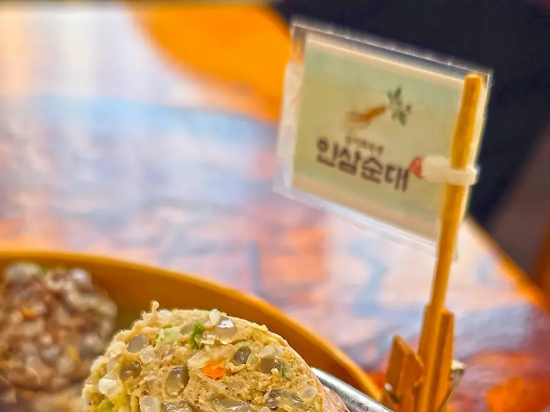 인삼순대의 클로즈업 사진