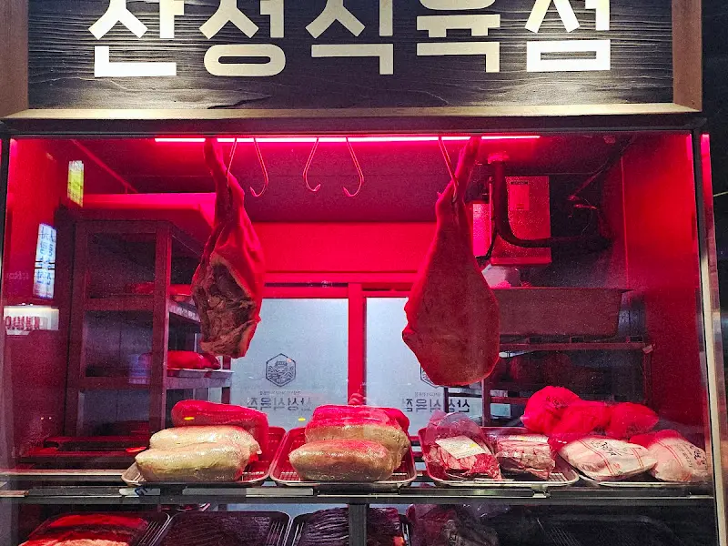 식육점 쇼케이스