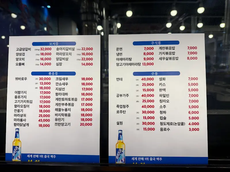 훈춘양꼬치 메뉴판