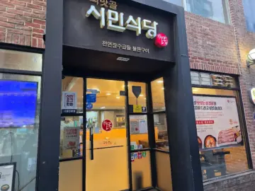 종로 피맛골의 추억과 풍미, 시민식당에서 맛보는 삼겹살 맛집