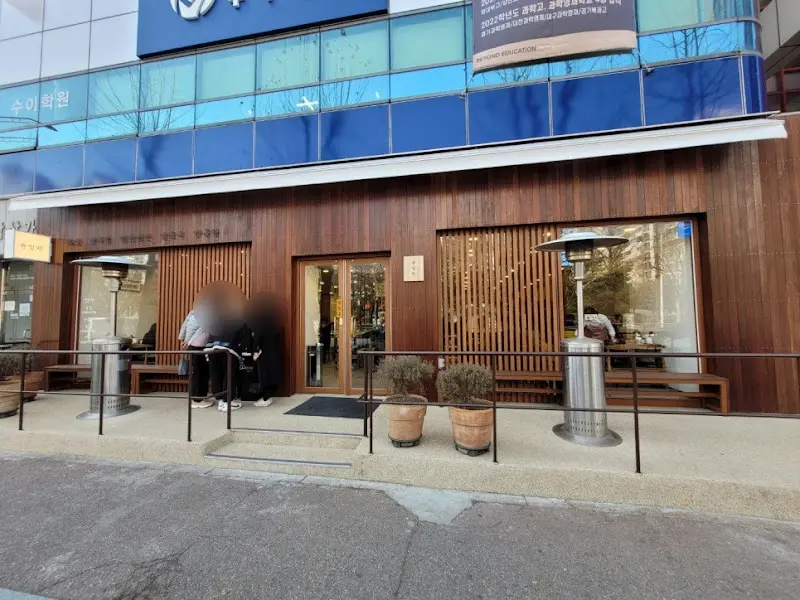 윤밀원 외부 모습