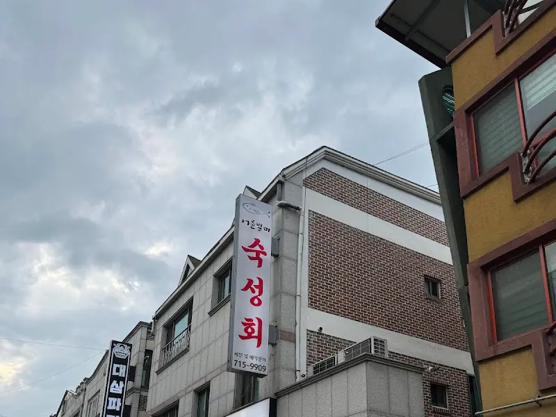 청주 맛집 숙성회 어울림 외부