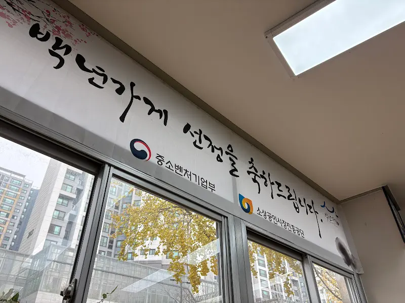 대성집 매장 내부 모습