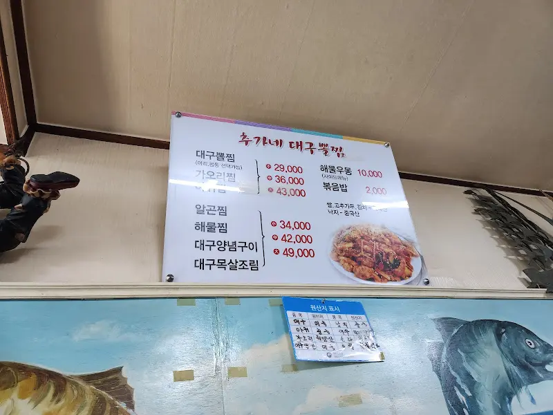 주가네 메뉴판