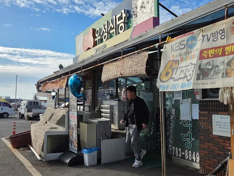 우성식당 외부 모습