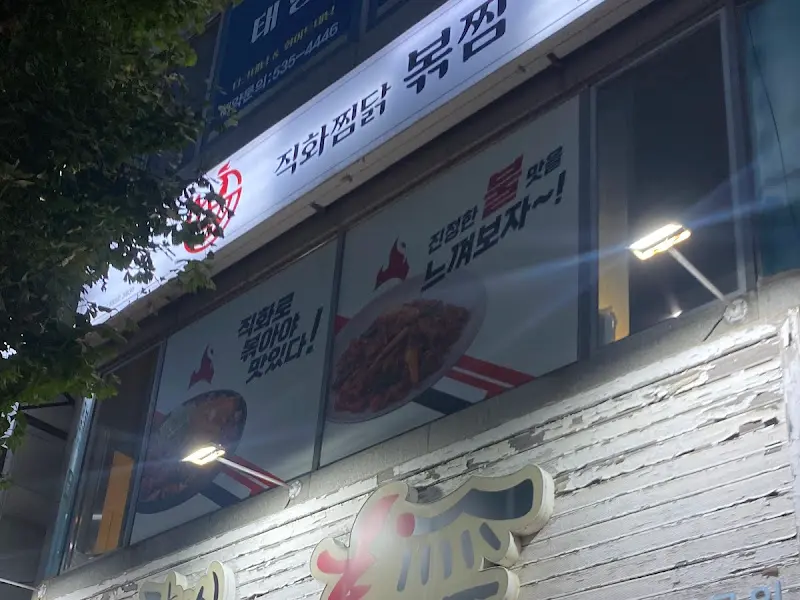 홍대포 외부 모습