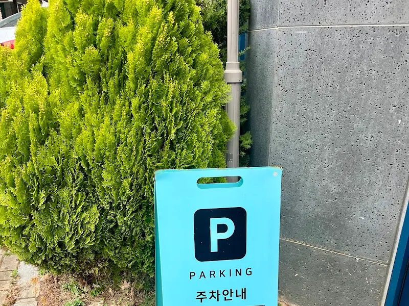 주차 안내
