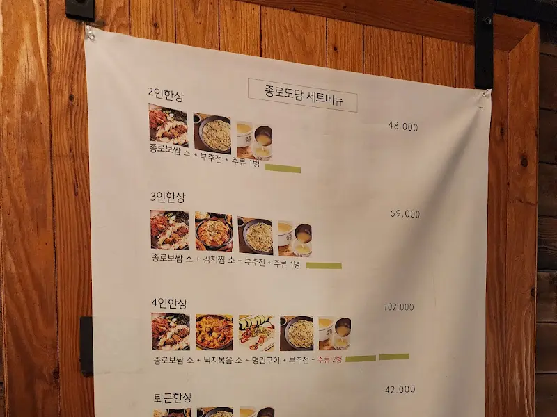 종로도담 메뉴판