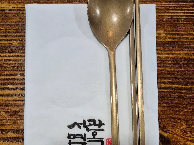놋으로 된 수저와 젓가락