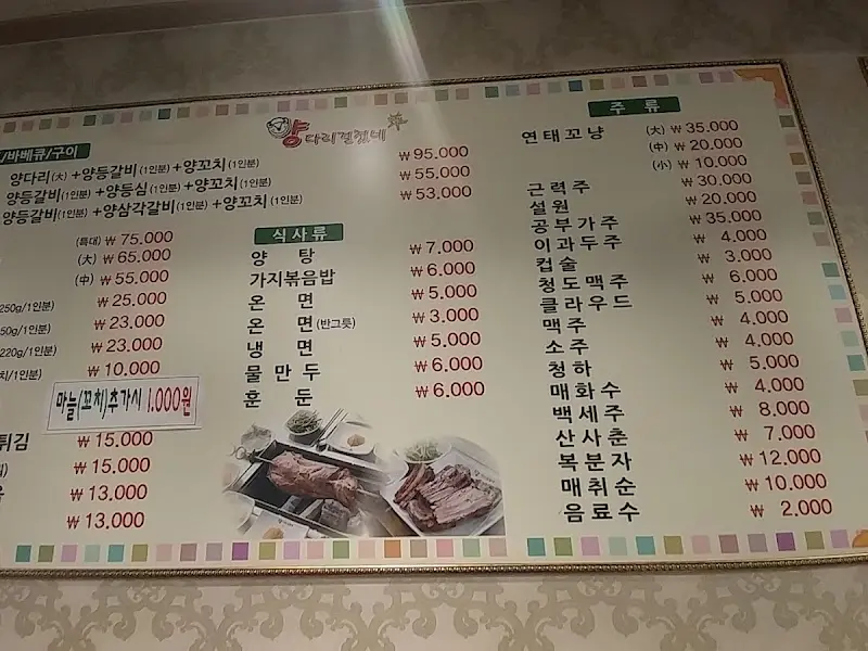 양다리걸쳤네 메뉴판