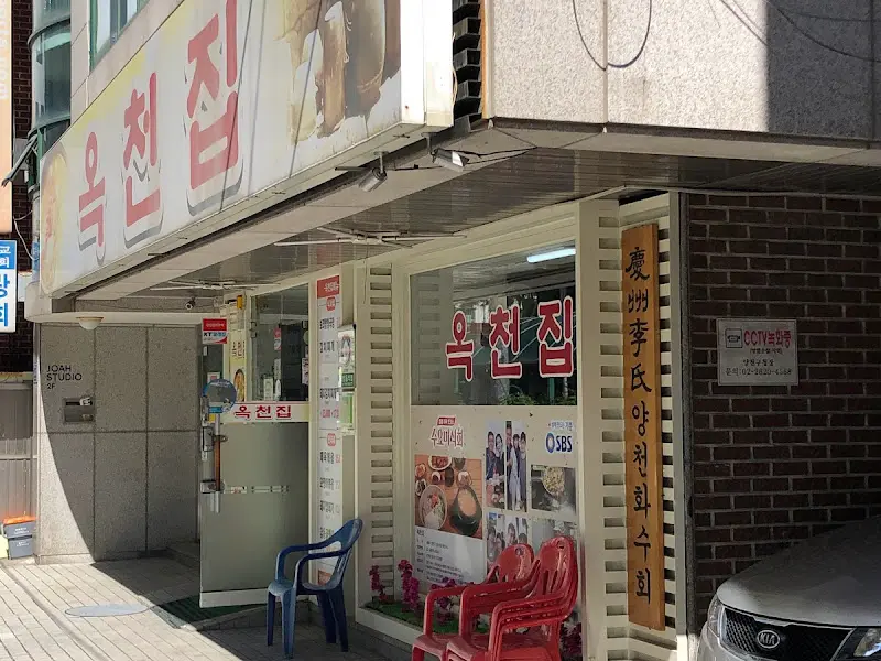 옥천집 외부 모습