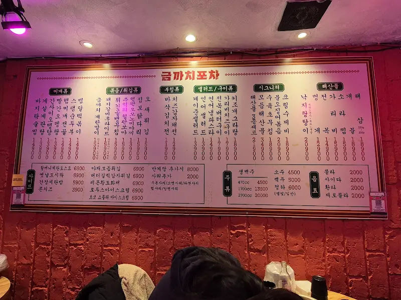 금까치포차 메뉴