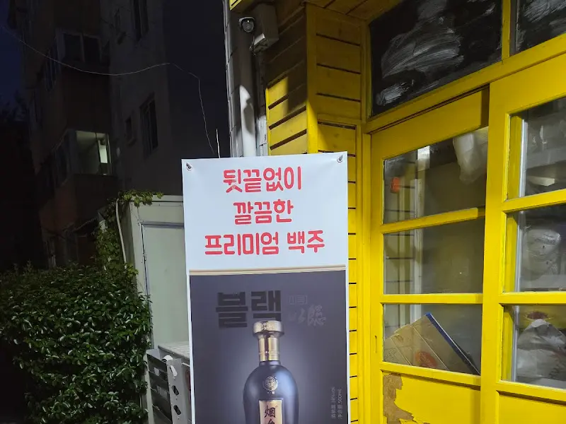프리미엄 백주 광고