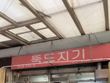 줄 서는 보람이 있는 성수 뚝도시장 맛집, 뚝도지기의 해산물 미식 실험