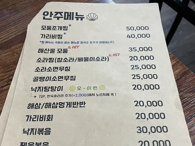 뚝도지기 메뉴판