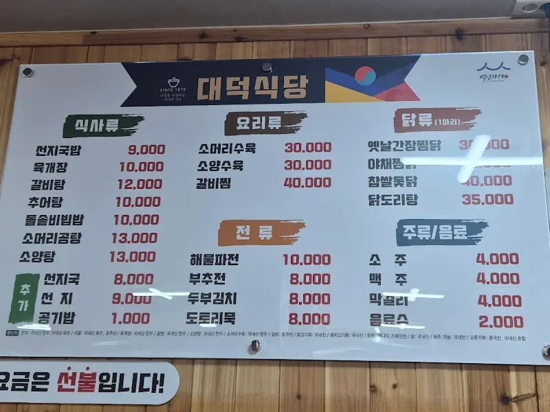 대덕식당 밑반찬