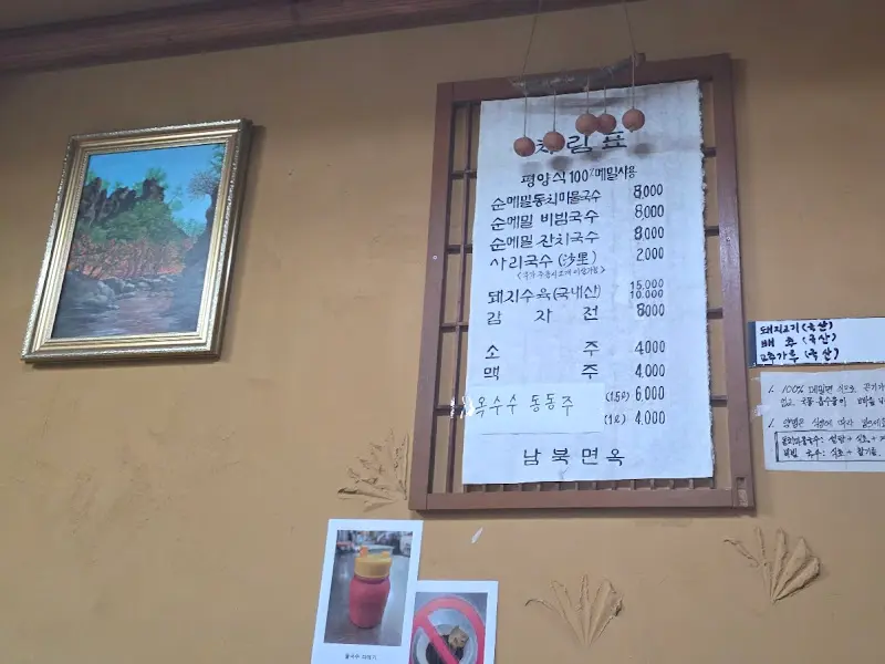 남북면옥 메뉴판
