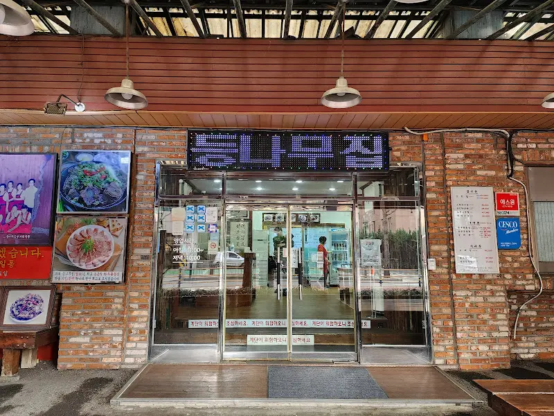 신대방 등나무집 외부 전경