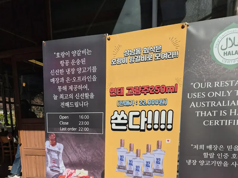 호랑이 양갈비 외부 전경