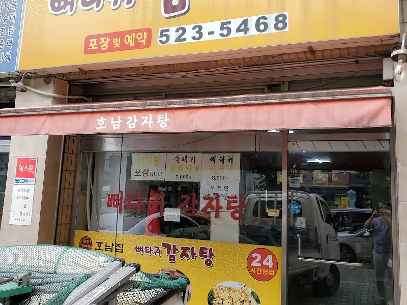 호남감자탕 외관