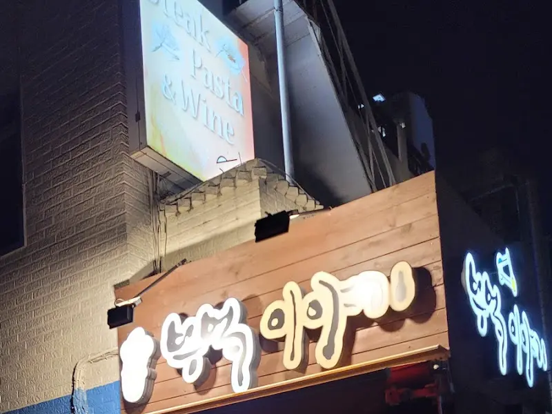 밤에 빛나는 부엌이야기 간판