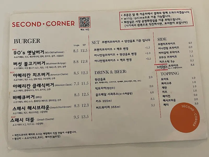 세컨드코너 메뉴