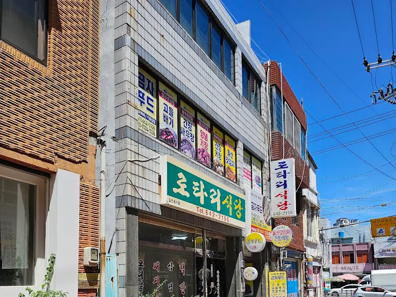 로타리식당 외부 전경