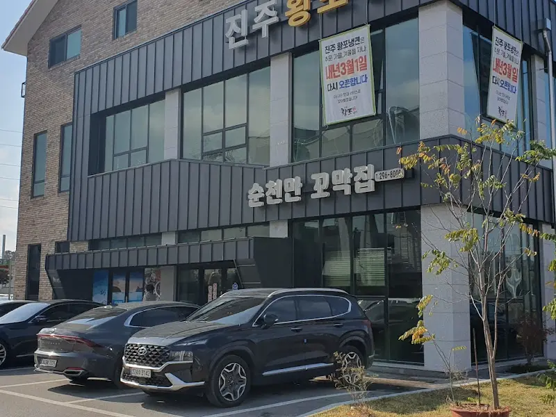 꼬막 정식 한상