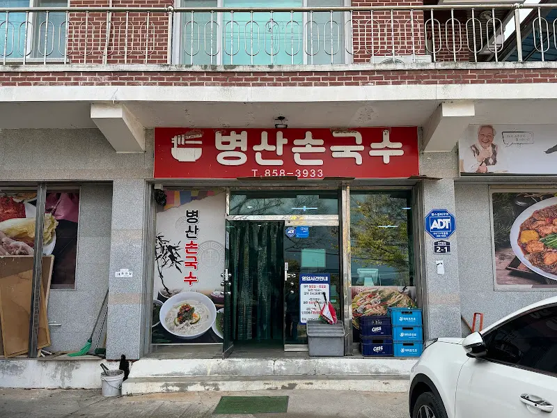 병산손국수 가게 전경