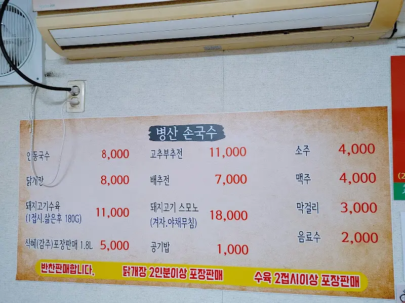 병산손국수 메뉴