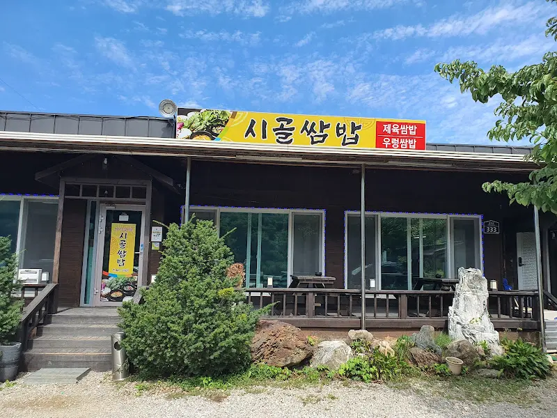 시골쌈밥 외관