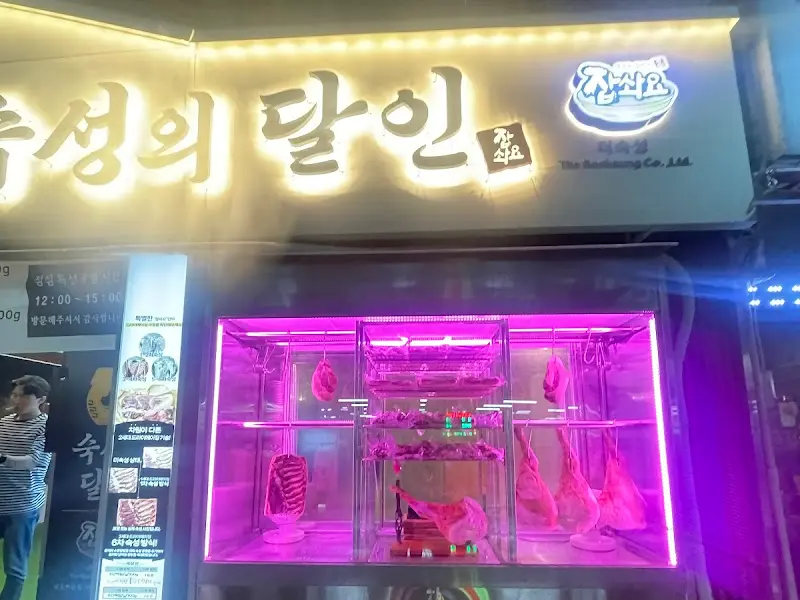 숙성의달인 의정부본점 숙성고