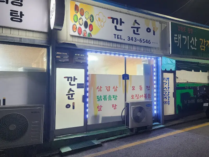 관순이 식당 외부 모습 (다른 각도)