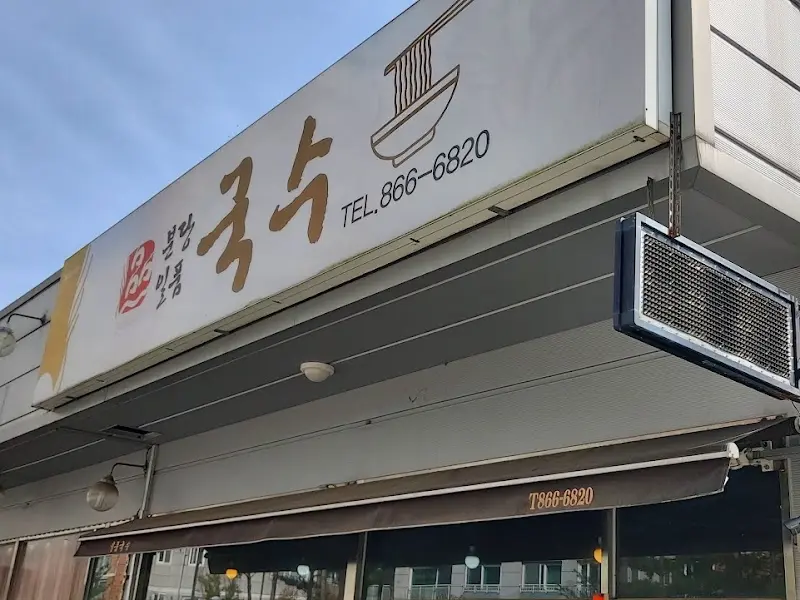 일품식당 외부 전경