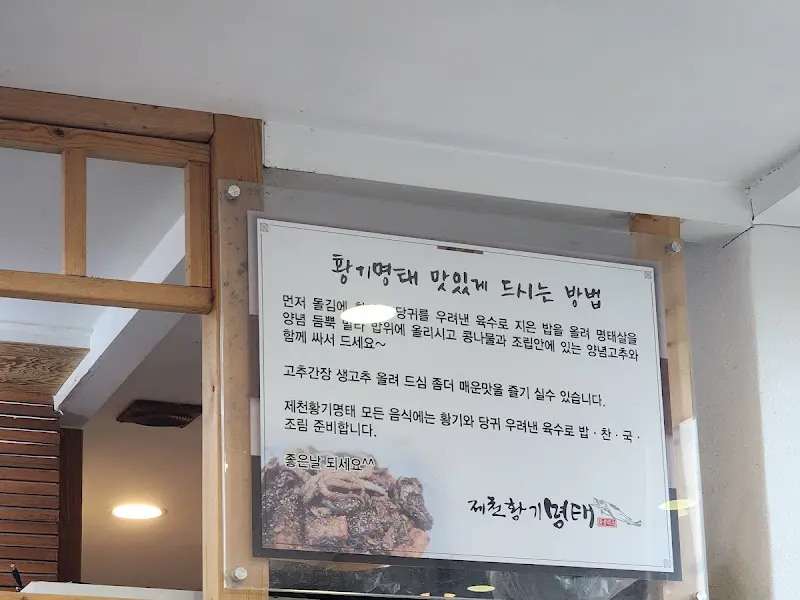 명태조림 맛있게 먹는 방법