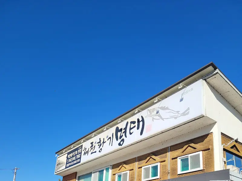 식당 외부 간판