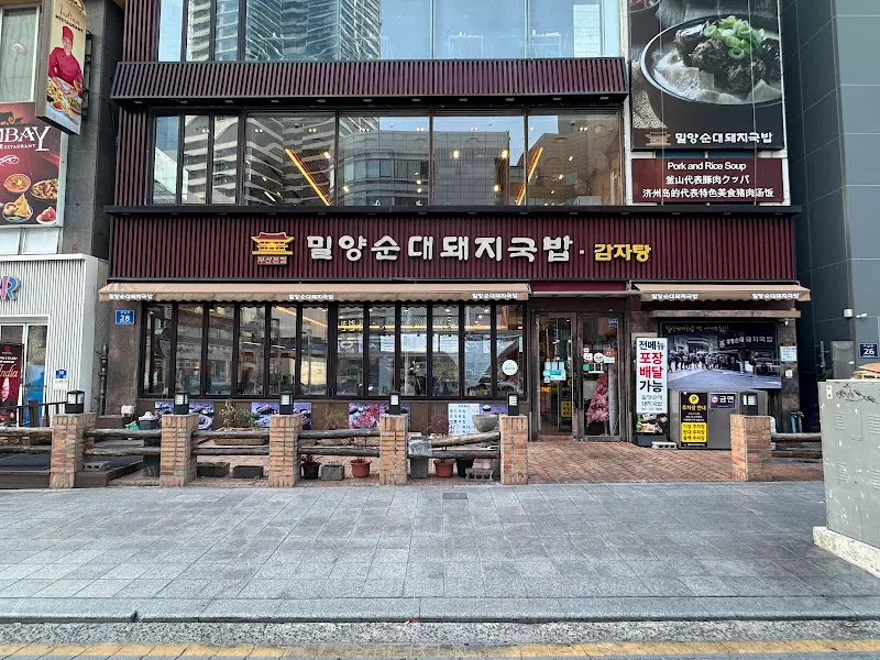 밀양순대돼지국밥 해운대점 외관