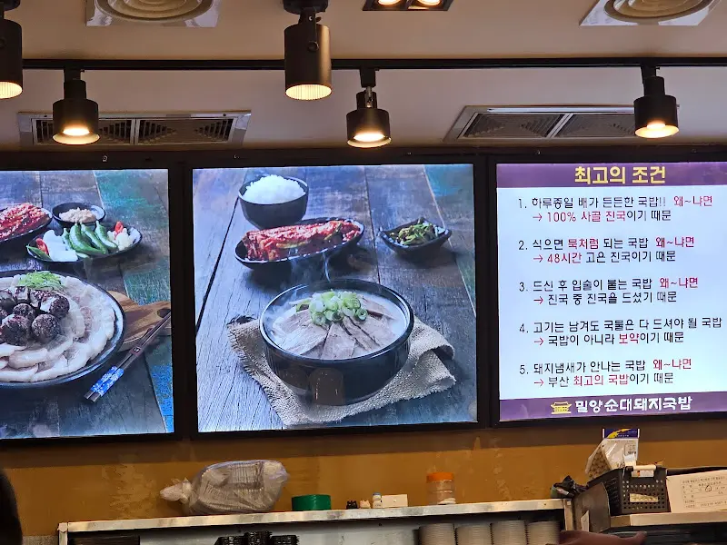 밀양순대돼지국밥