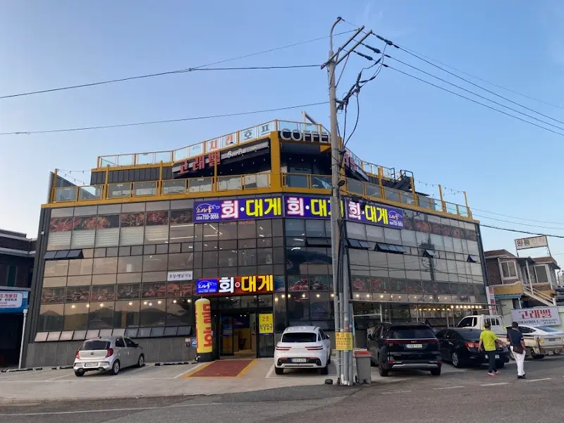 횟집 건물 전경