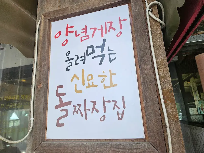 양념게장 안내문