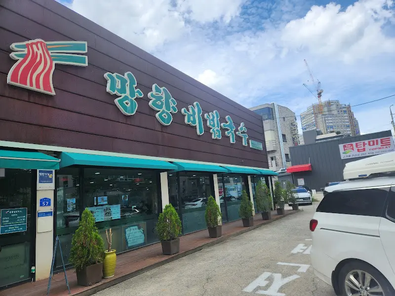 망향비빔국수 외부 모습