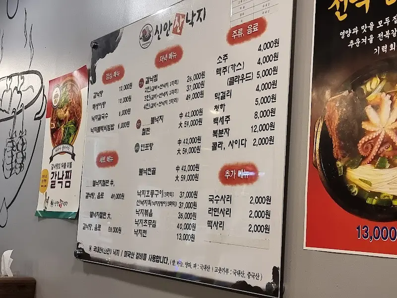 신안뻘낙지 메뉴판